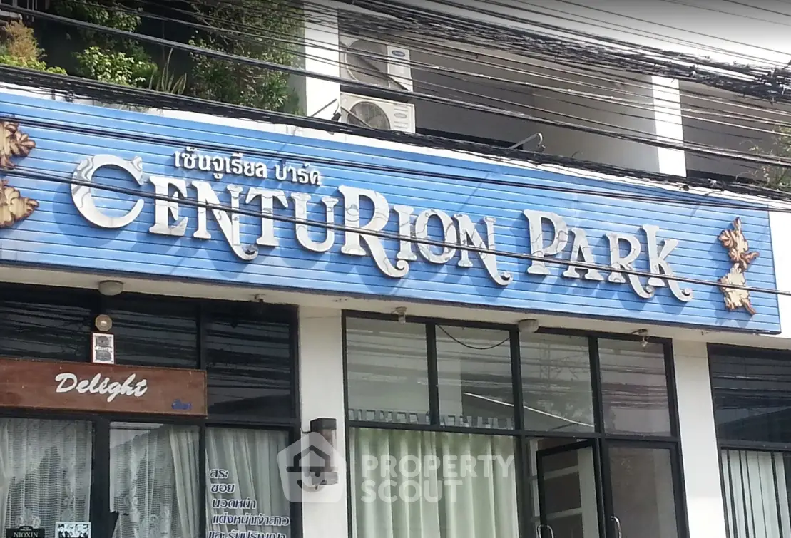 Charming Centurion Park building exterior with elegant signage and lush greenery.