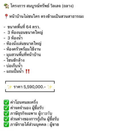 Real estate listing with property details and price in Thai language.