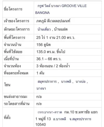 Groove Ville Bangna project details in Thai, showcasing property specifications and location.