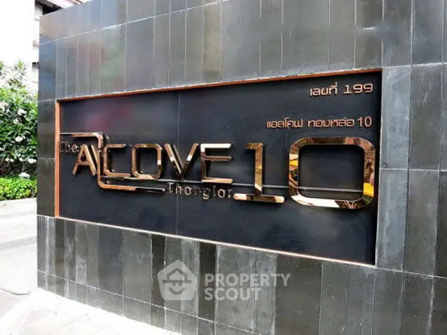 Modern building entrance with sleek signage at Alcove 10, showcasing contemporary architectural design.
