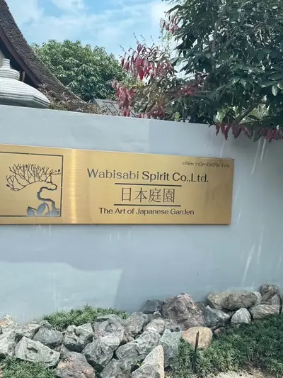 Elegant entrance sign for Wabisabi Spirit Co., Ltd., showcasing Japanese garden art.
